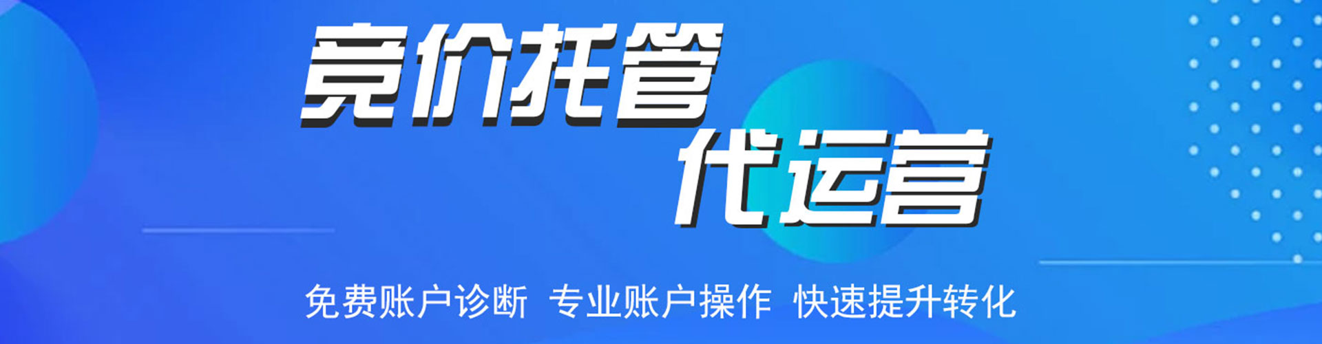 魏都信息流代理